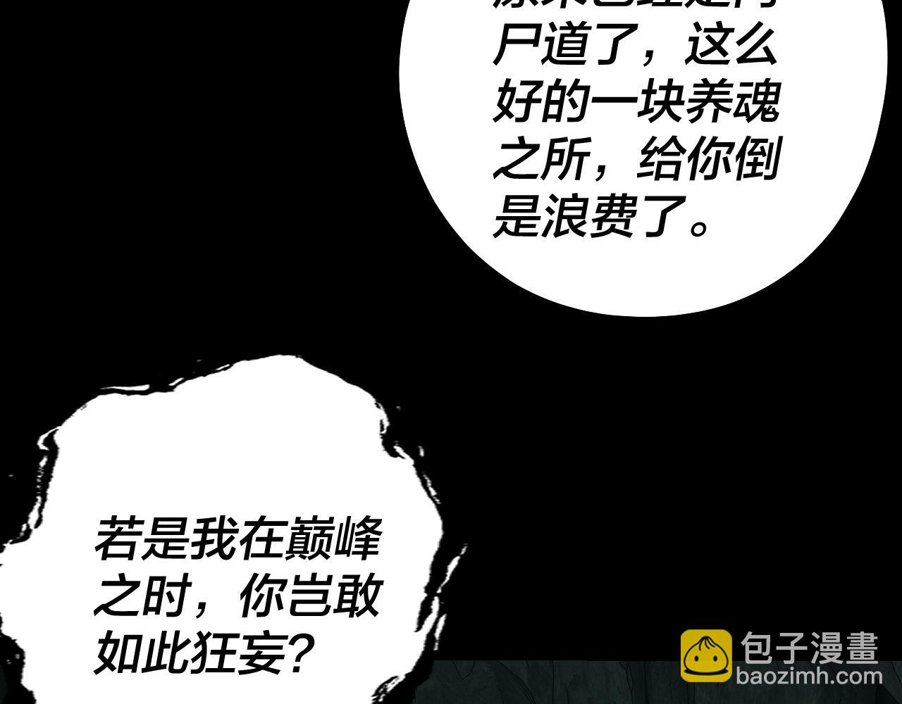 我！天命大反派（隔週雙更） - 208話 戰仙大人，卒！(2/3) - 8