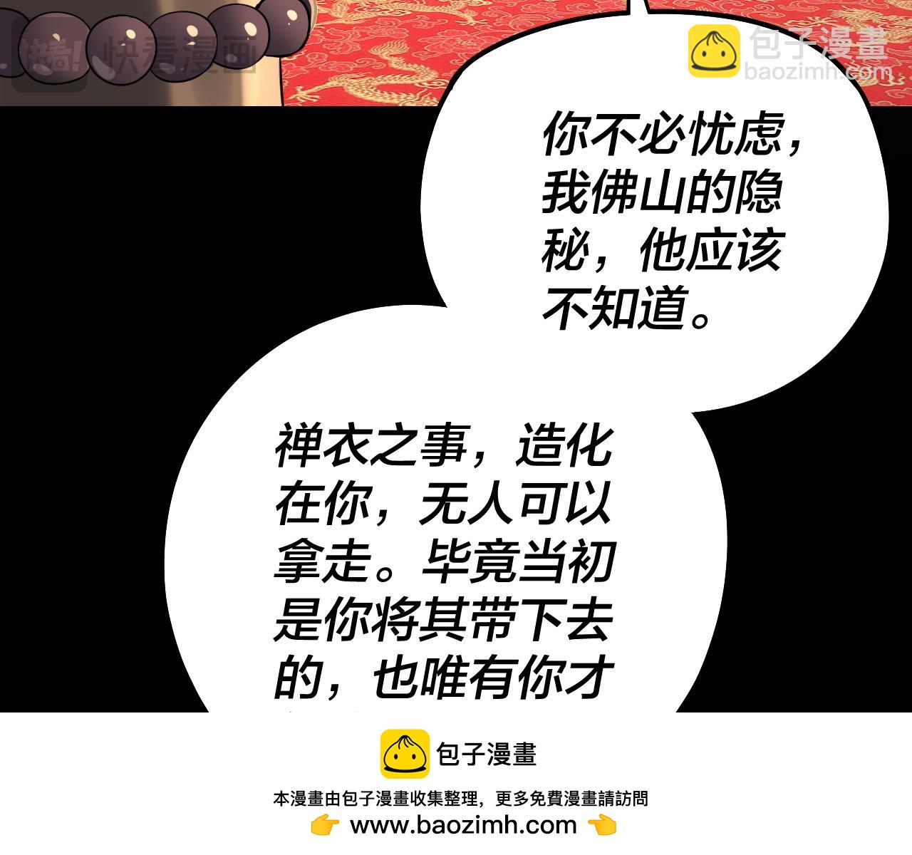 我！天命大反派（隔週雙更） - 第210話 懸空寺(3/3) - 2