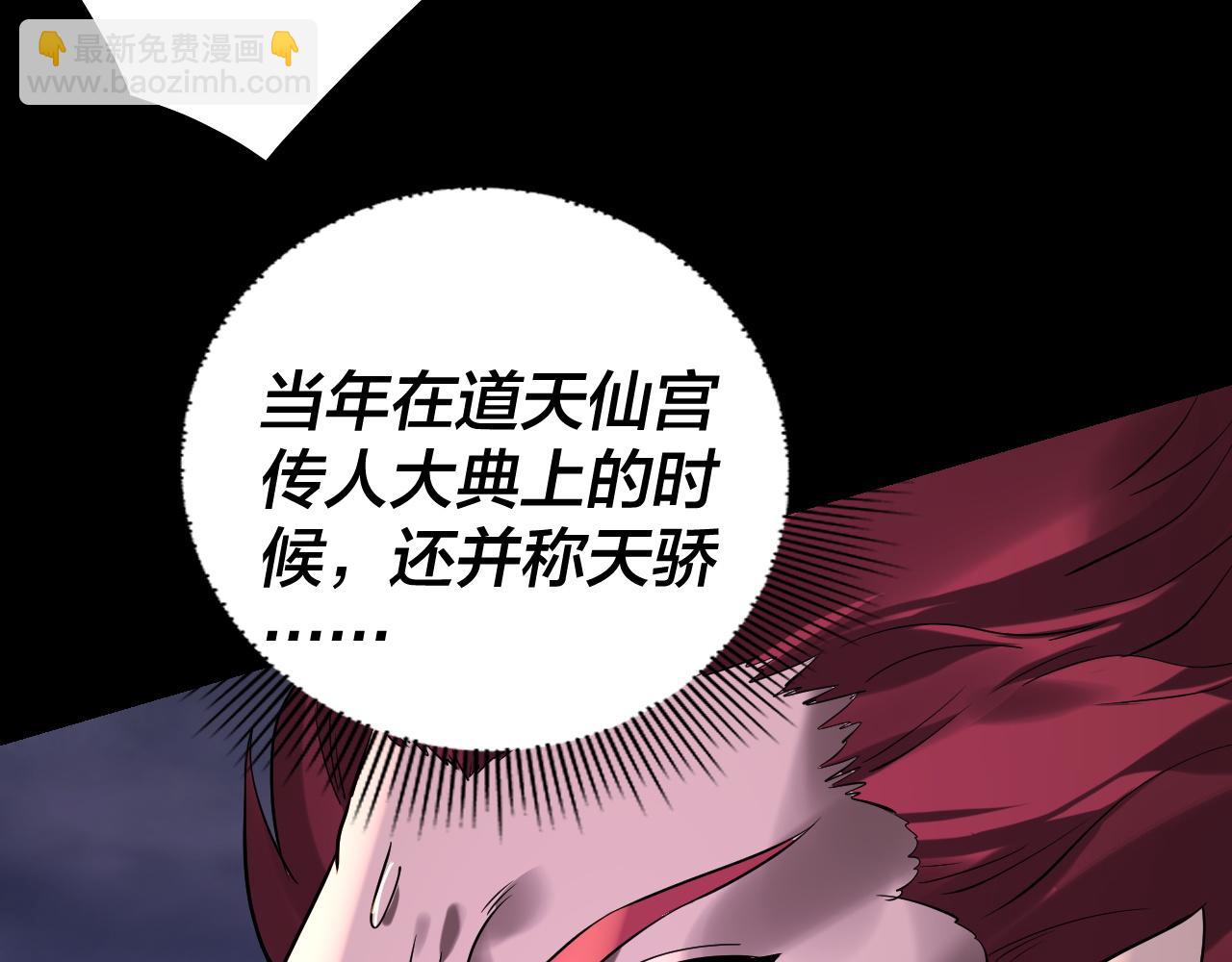 我！天命大反派（隔週雙更） - 第210話 懸空寺(1/3) - 5