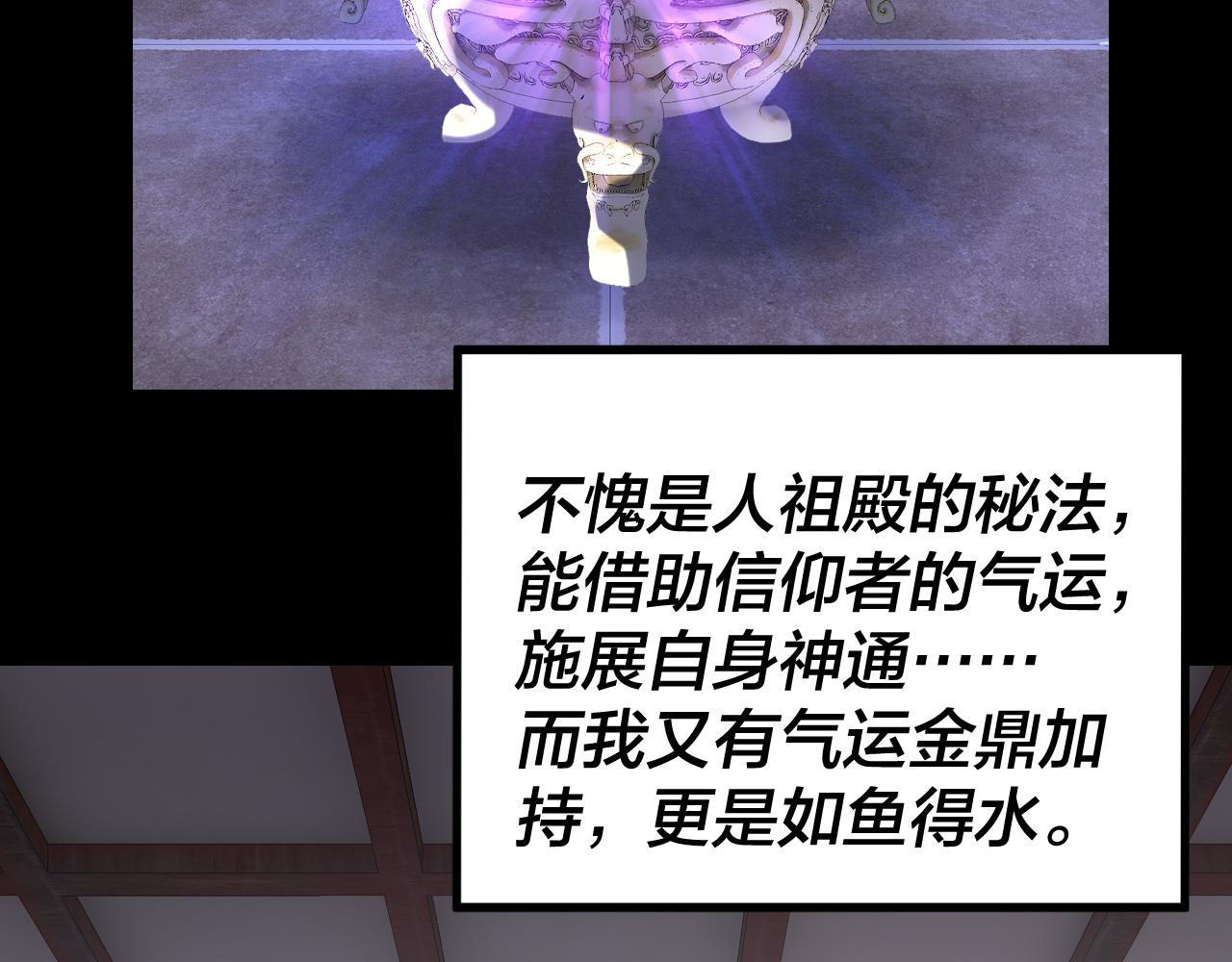 我！天命大反派（隔週雙更） - 第210話 懸空寺(1/3) - 3