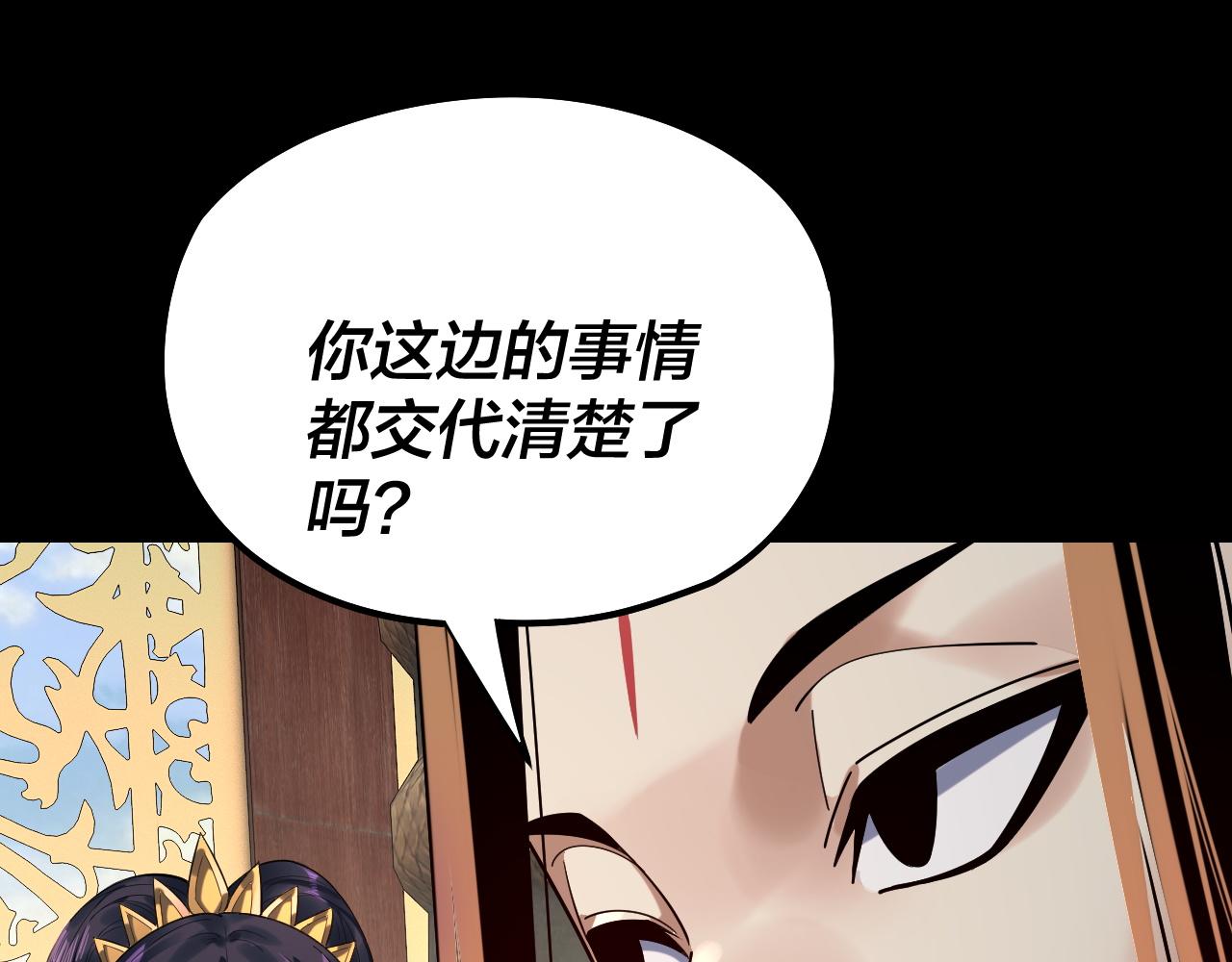 我！天命大反派（隔週雙更） - 第210話 懸空寺(1/3) - 6