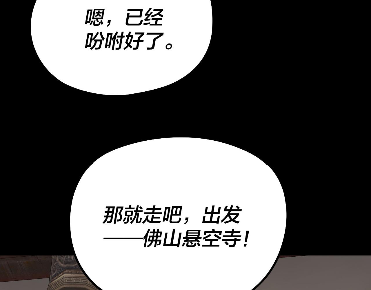 我！天命大反派（隔週雙更） - 第210話 懸空寺(1/3) - 8