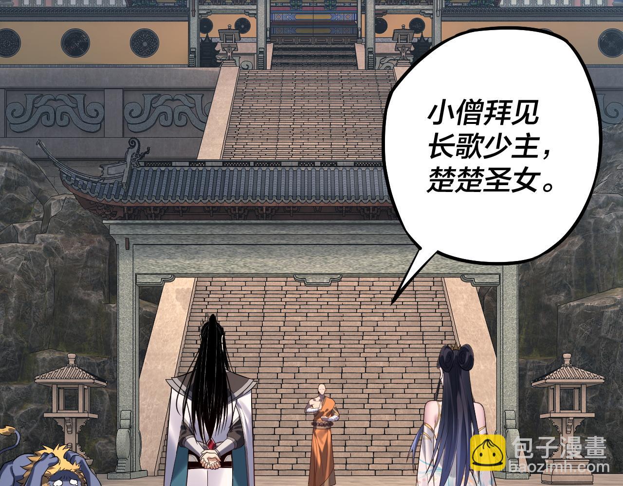 我！天命大反派（隔週雙更） - 第210話 懸空寺(2/3) - 1