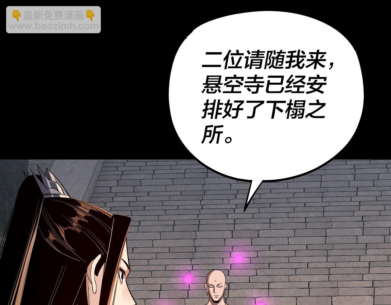 我！天命大反派（隔週雙更） - 第210話 懸空寺(2/3) - 4