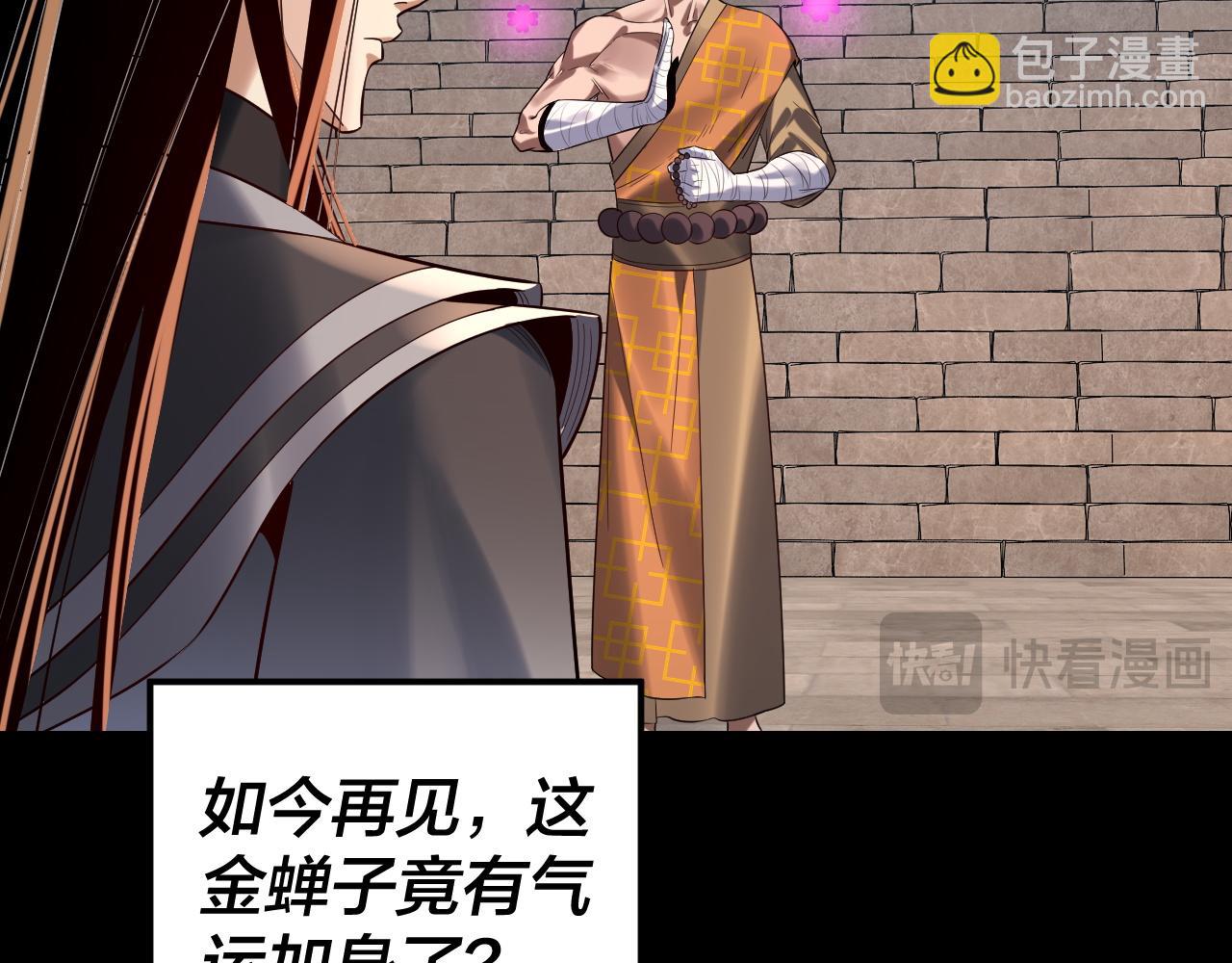 我！天命大反派（隔週雙更） - 第210話 懸空寺(2/3) - 5