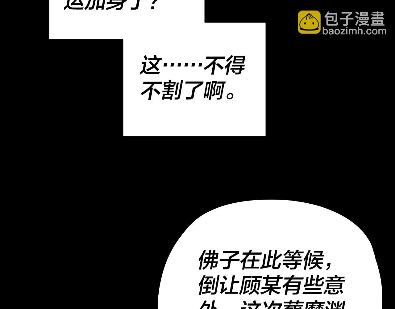 我！天命大反派（隔週雙更） - 第210話 懸空寺(2/3) - 6