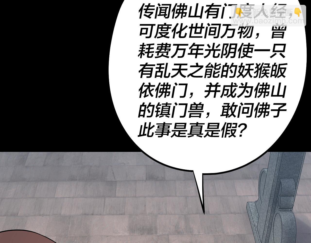 我！天命大反派（隔週雙更） - 第210話 懸空寺(2/3) - 1