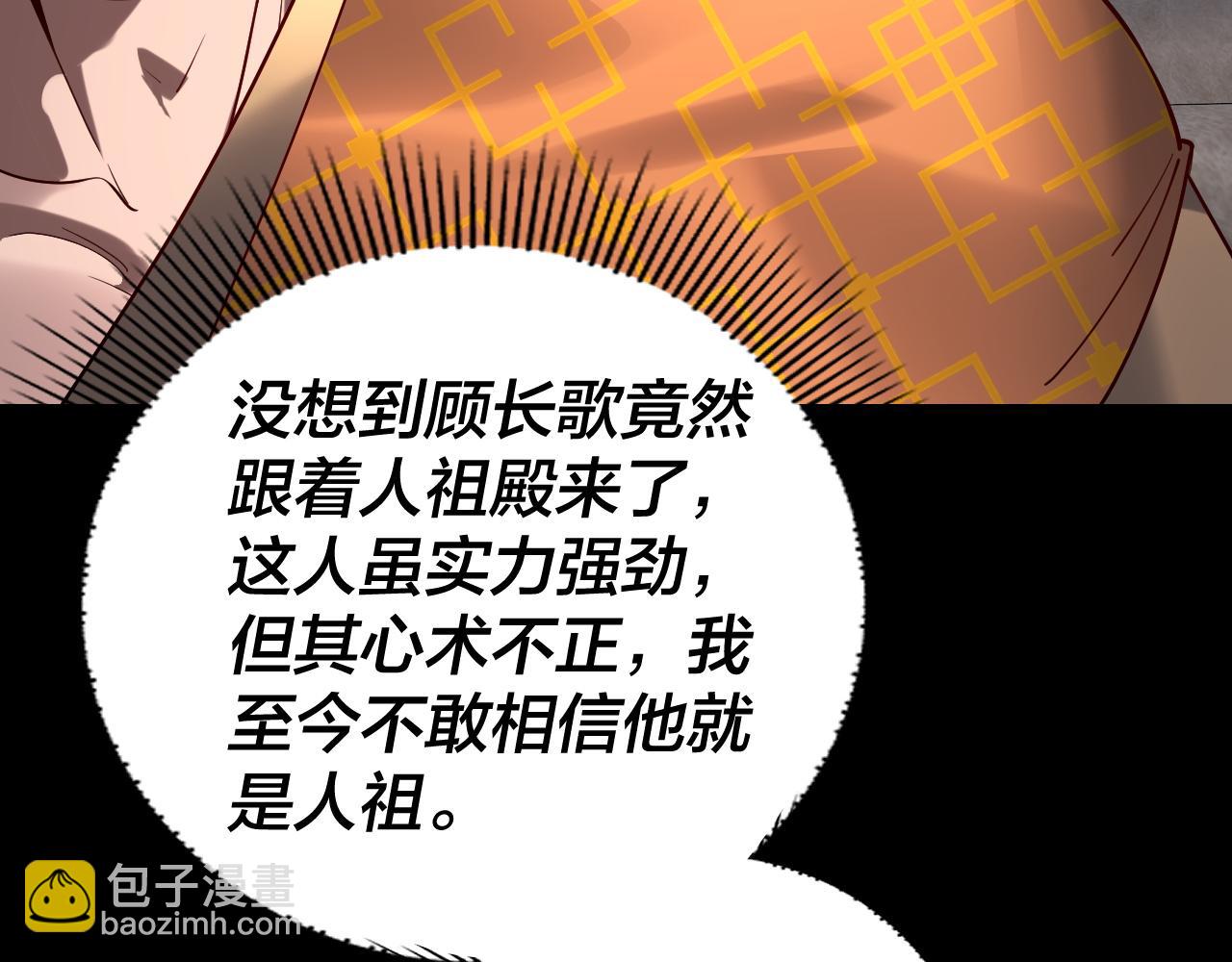 我！天命大反派（隔週雙更） - 第210話 懸空寺(2/3) - 3