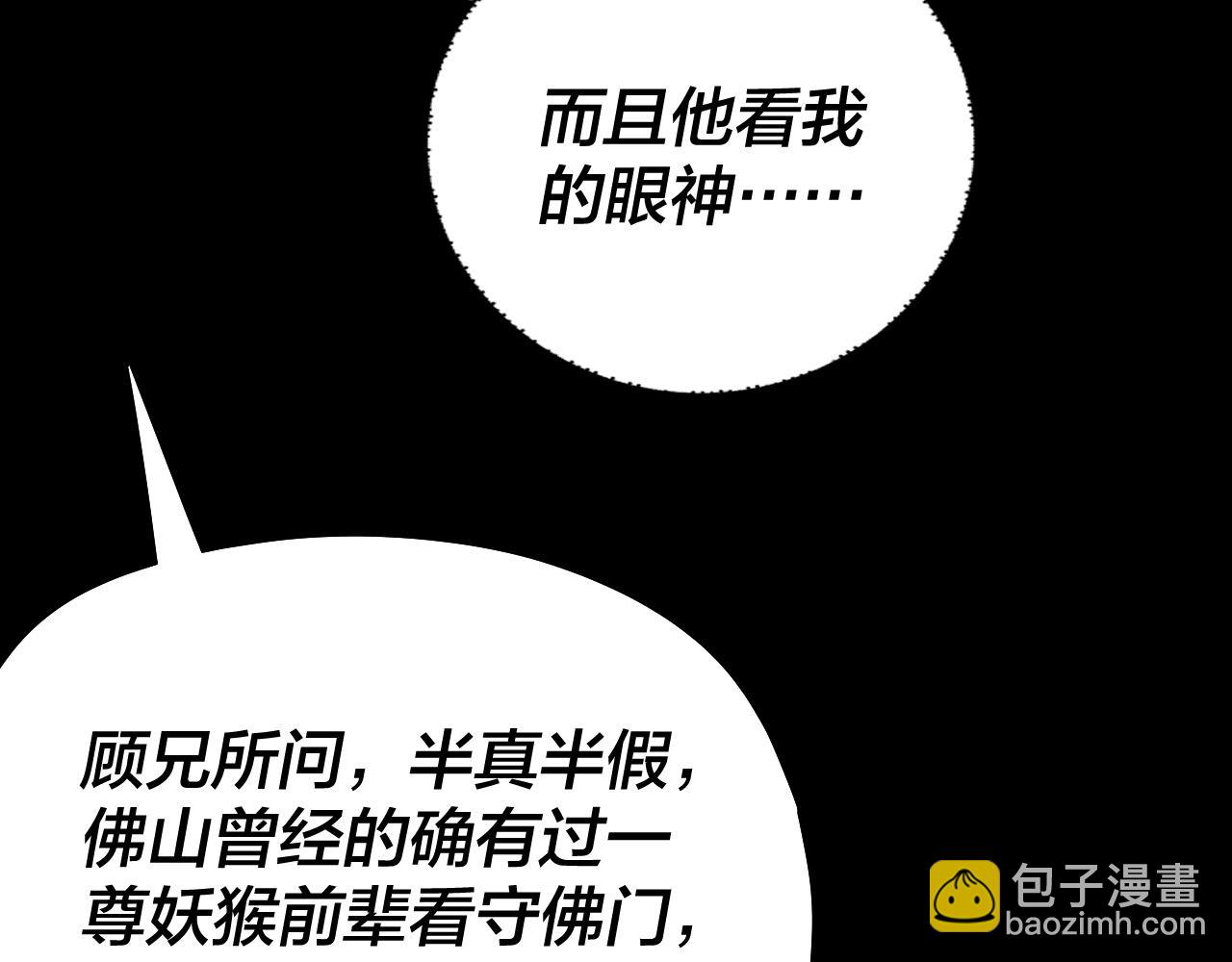 我！天命大反派（隔週雙更） - 第210話 懸空寺(2/3) - 4