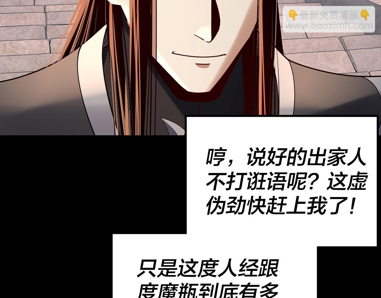 我！天命大反派（隔週雙更） - 第210話 懸空寺(2/3) - 6