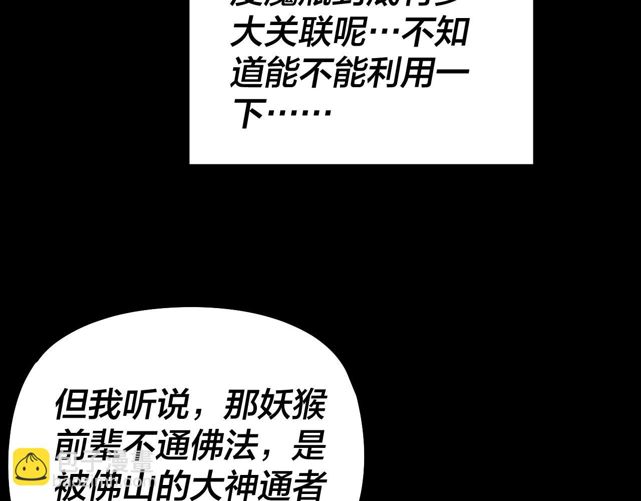 我！天命大反派（隔週雙更） - 第210話 懸空寺(2/3) - 7