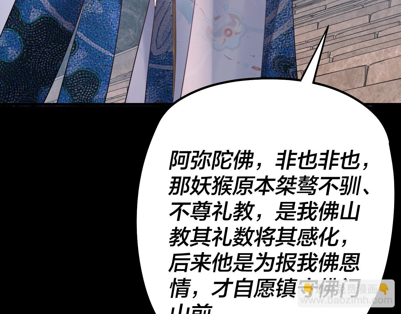 我！天命大反派（隔週雙更） - 第210話 懸空寺(2/3) - 2