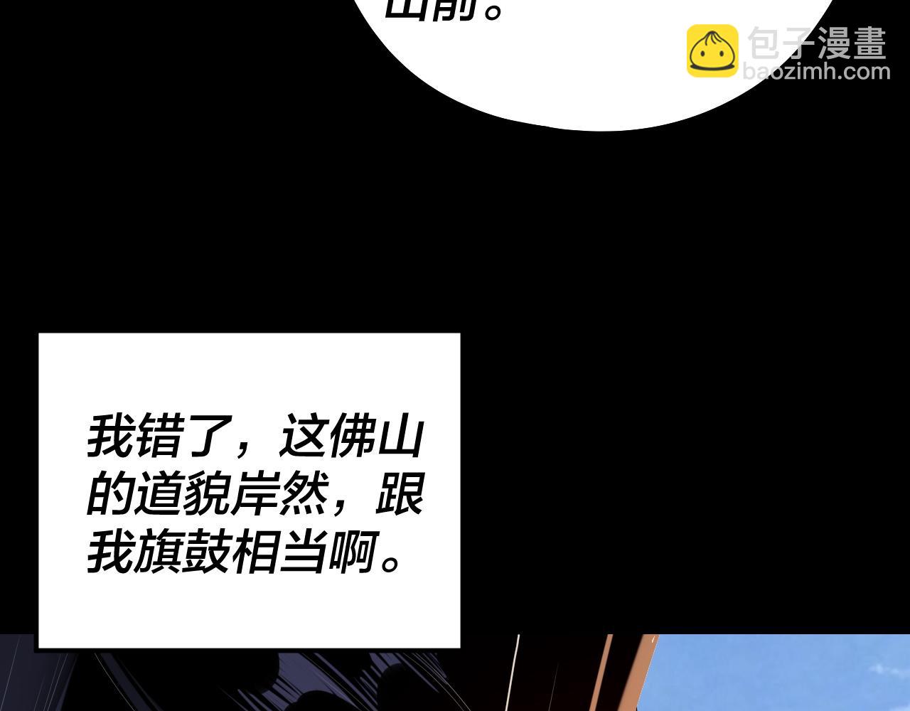 我！天命大反派（隔週雙更） - 第210話 懸空寺(2/3) - 3