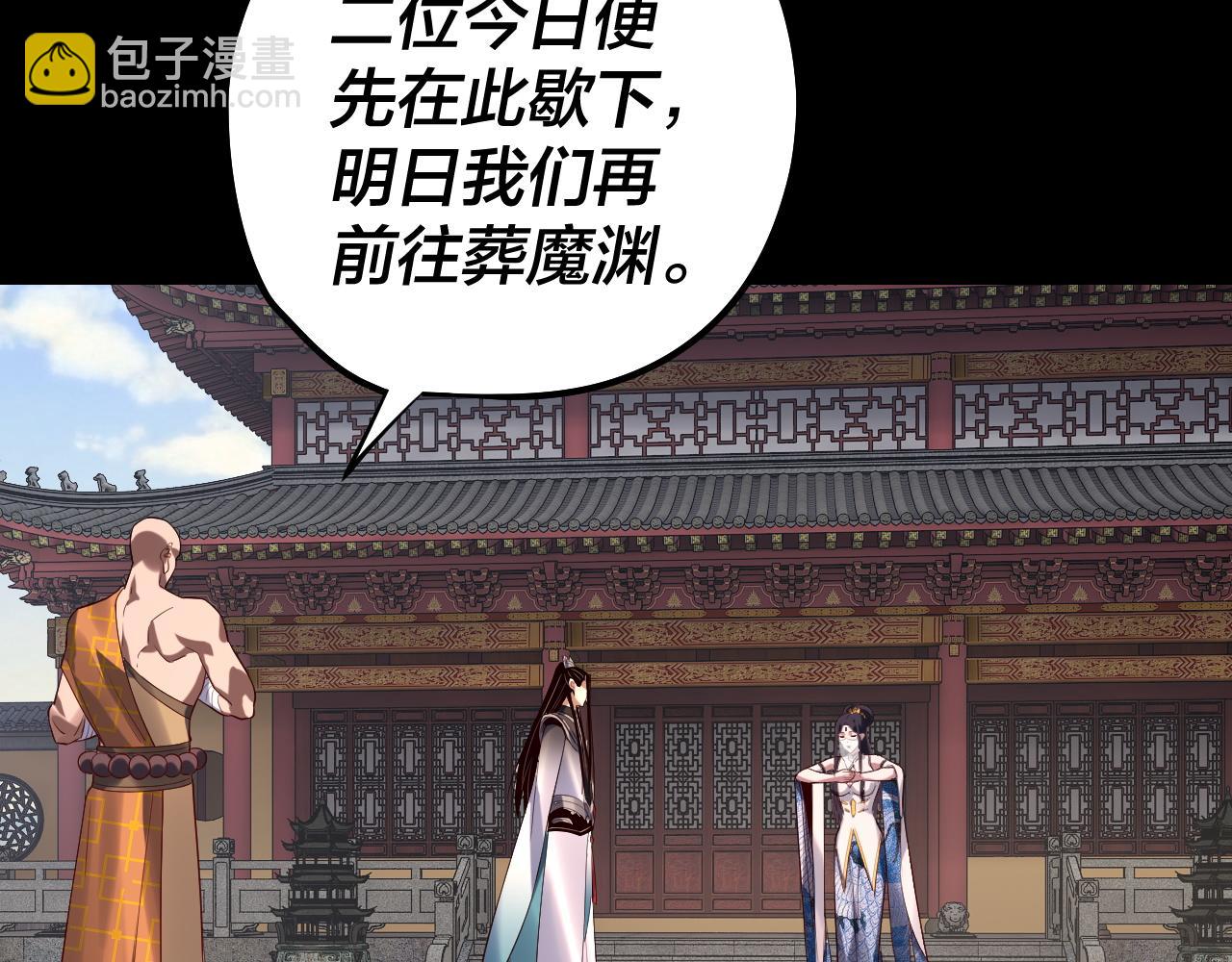 我！天命大反派（隔週雙更） - 第210話 懸空寺(2/3) - 6