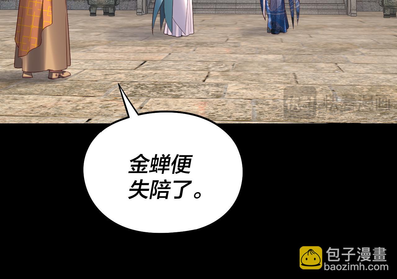 我！天命大反派（隔週雙更） - 第210話 懸空寺(2/3) - 7