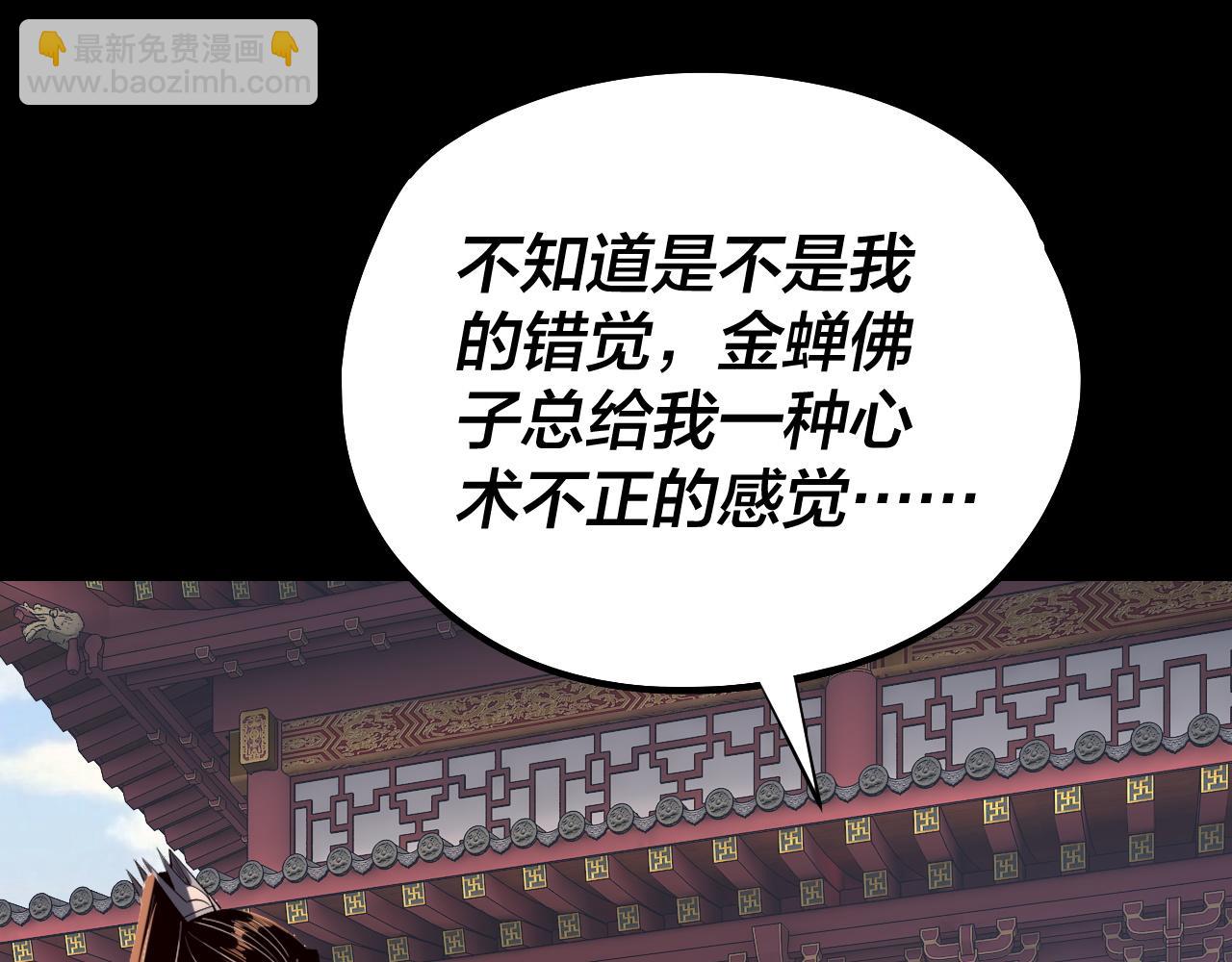 我！天命大反派（隔週雙更） - 第210話 懸空寺(2/3) - 8