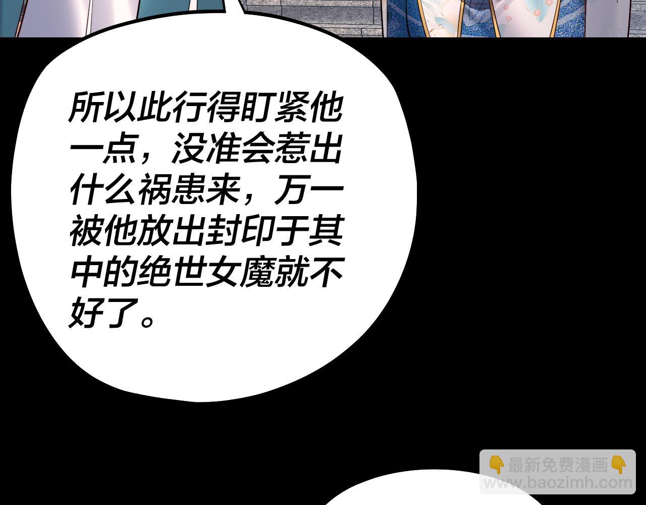 我！天命大反派（隔週雙更） - 第210話 懸空寺(2/3) - 2