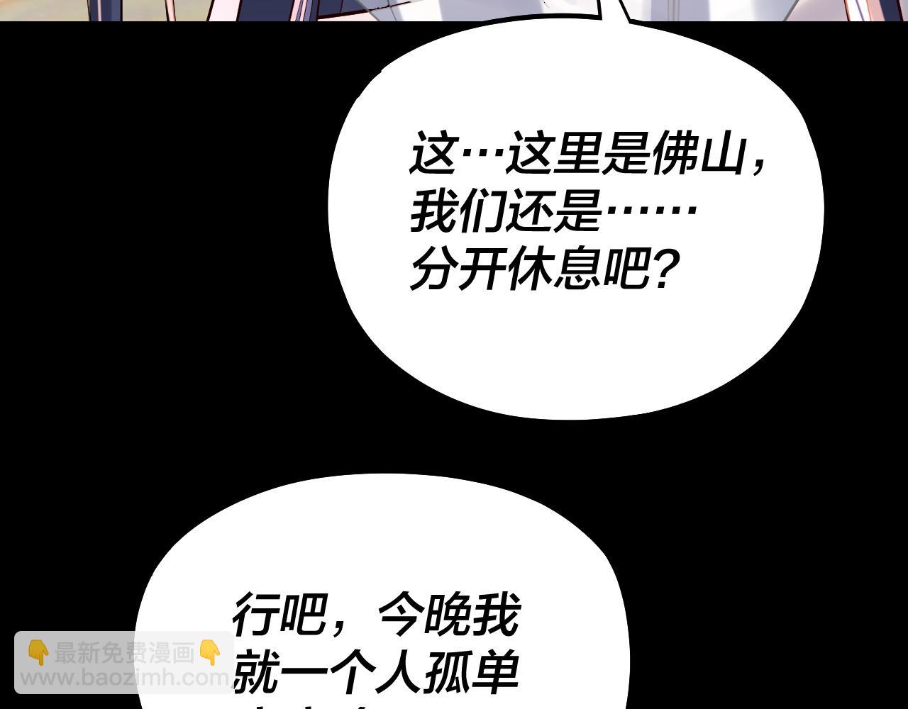 我！天命大反派（隔週雙更） - 第210話 懸空寺(2/3) - 7