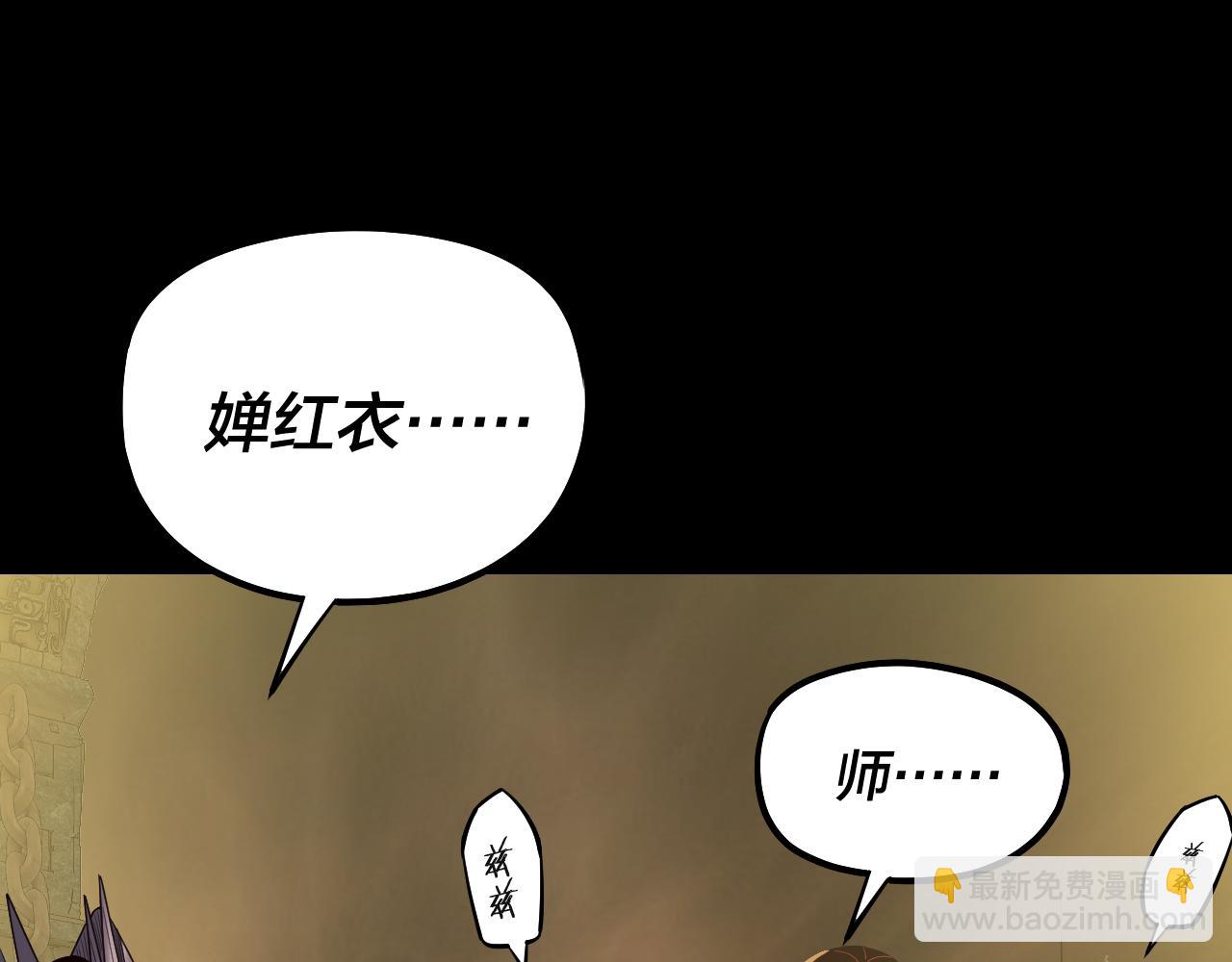 我！天命大反派（隔週雙更） - 第212話 嬋紅衣 破封！(3/3) - 2