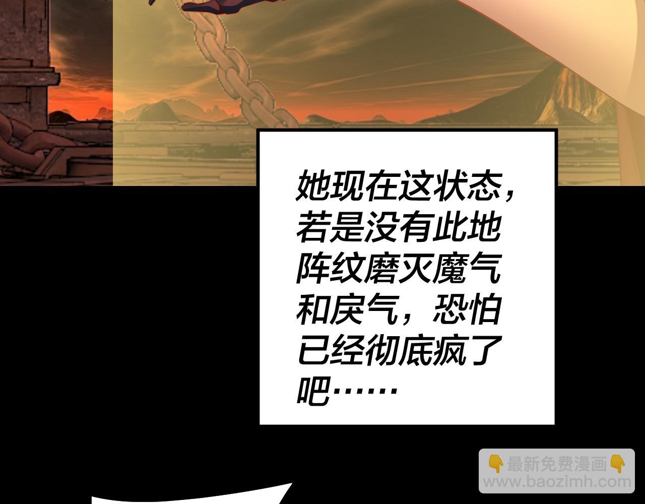 我！天命大反派（隔週雙更） - 第212話 嬋紅衣 破封！(3/3) - 6