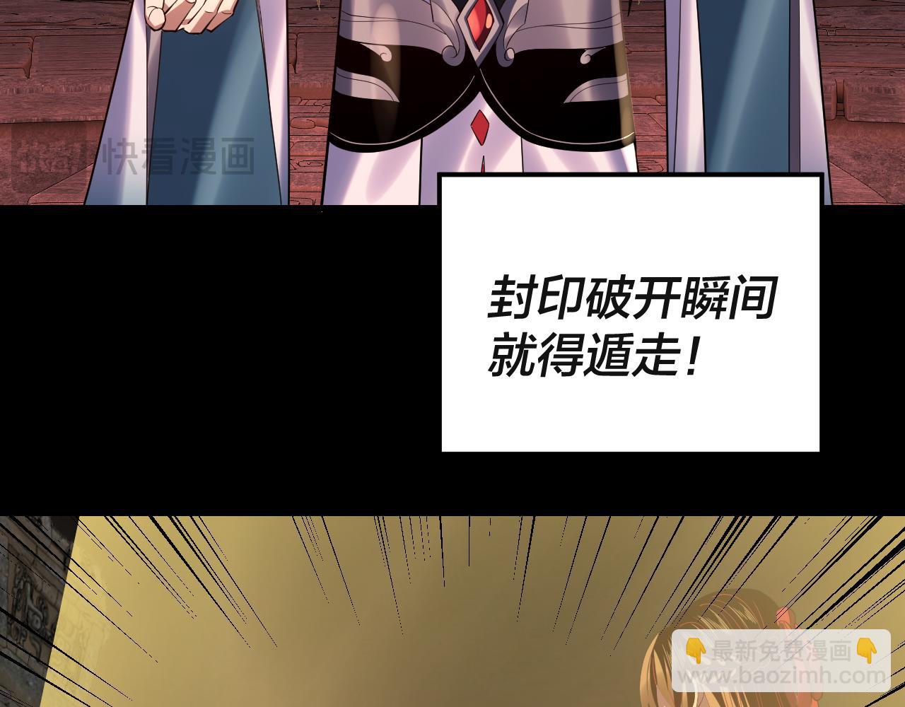 我！天命大反派（隔週雙更） - 第212話 嬋紅衣 破封！(3/3) - 3