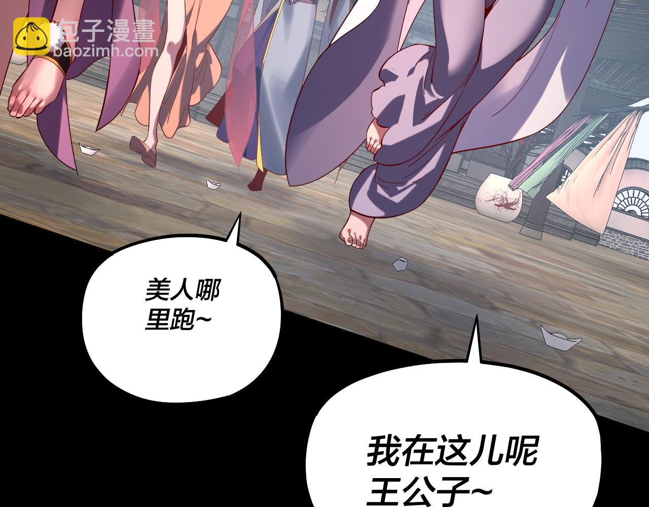 我！天命大反派（隔週雙更） - 第212話 嬋紅衣 破封！(1/3) - 8