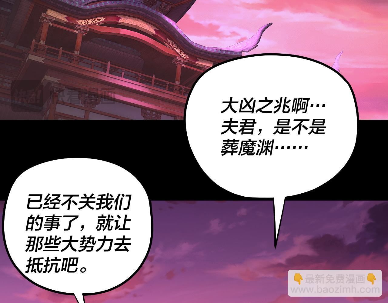 我！天命大反派（隔週雙更） - 第212話 嬋紅衣 破封！(2/3) - 6