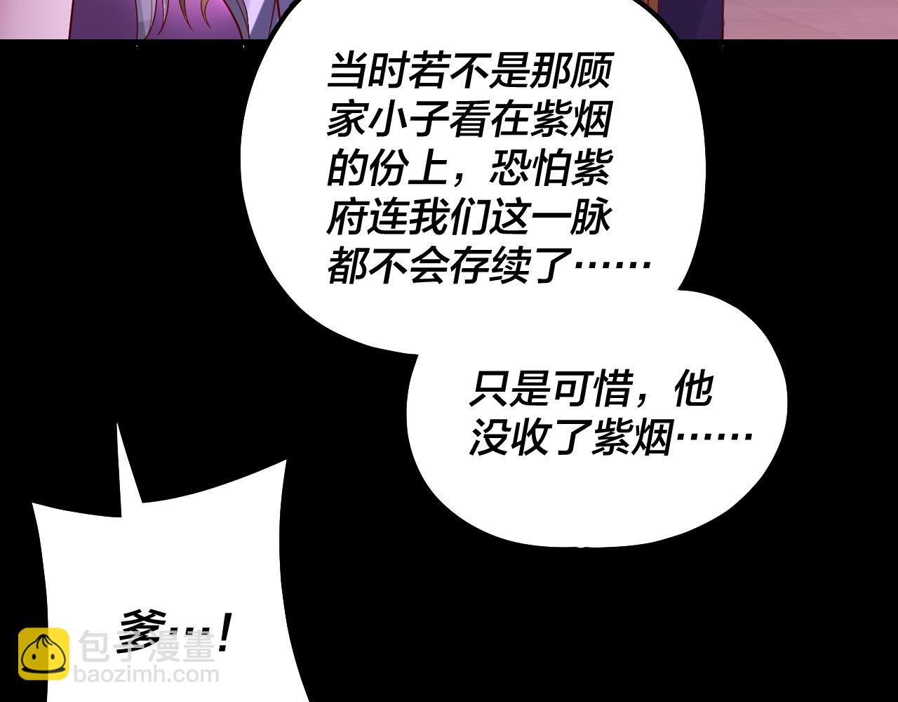 我！天命大反派（隔週雙更） - 第212話 嬋紅衣 破封！(2/3) - 8