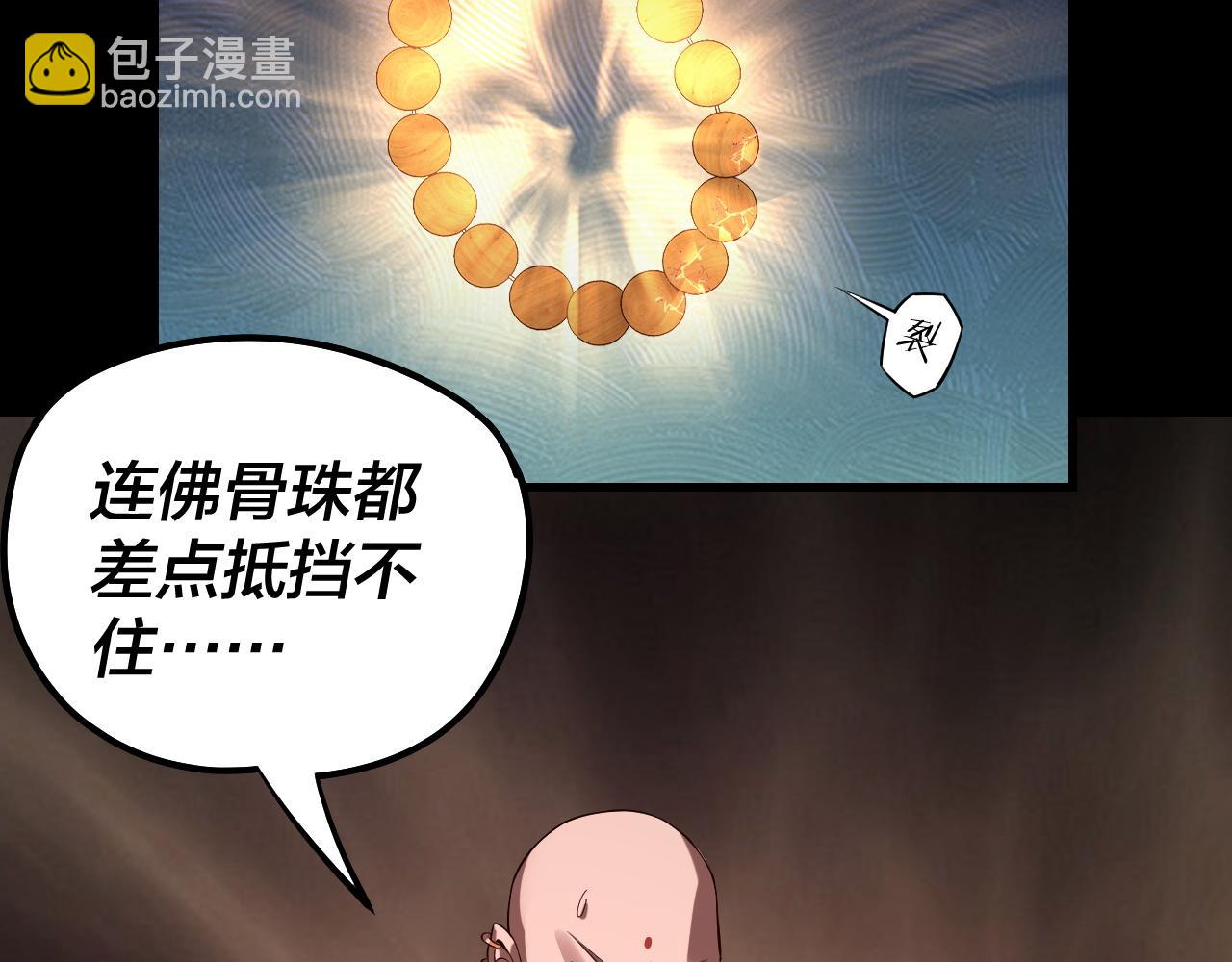 我！天命大反派（隔週雙更） - 第212話 嬋紅衣 破封！(2/3) - 1