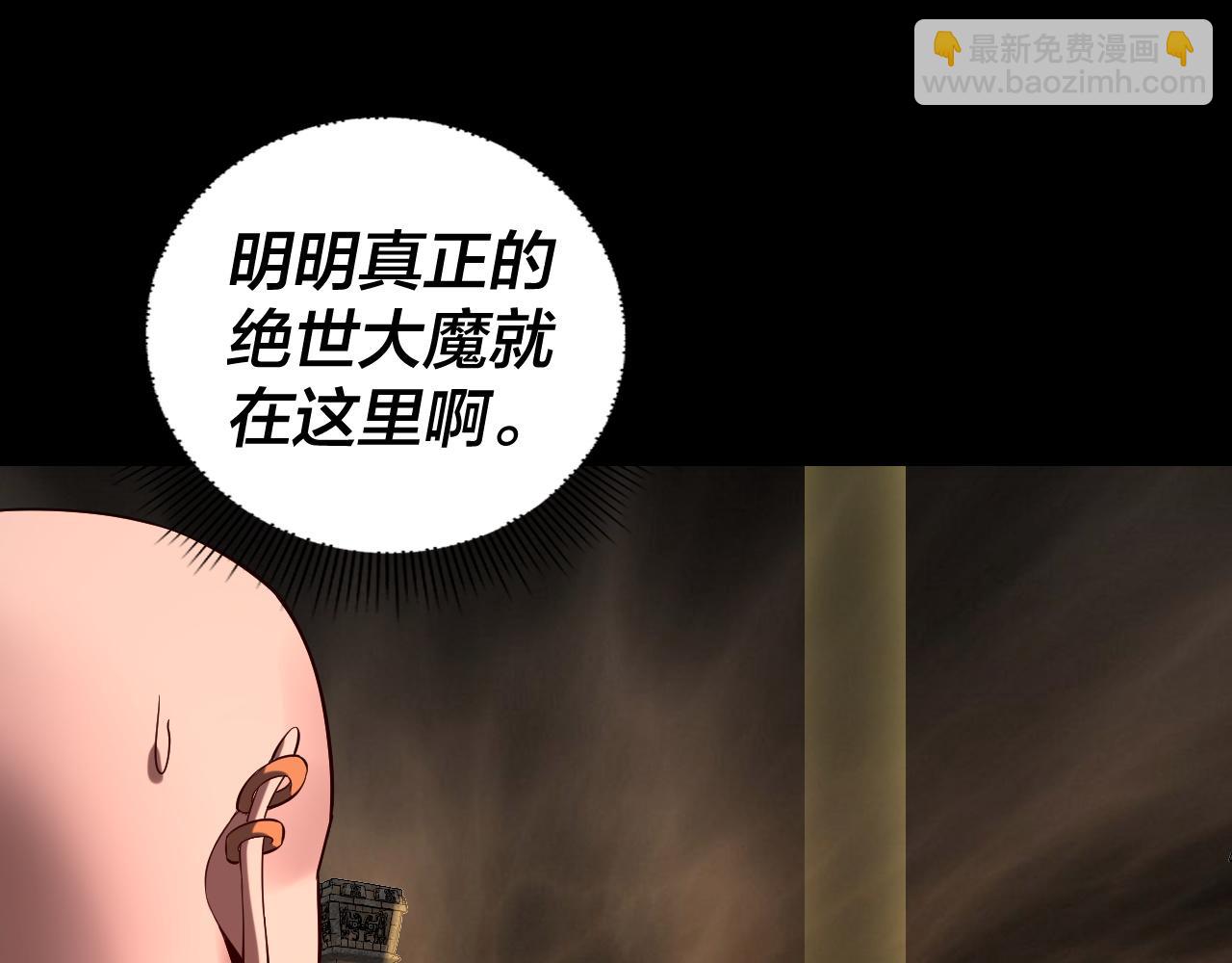 我！天命大反派（隔週雙更） - 第212話 嬋紅衣 破封！(2/3) - 4