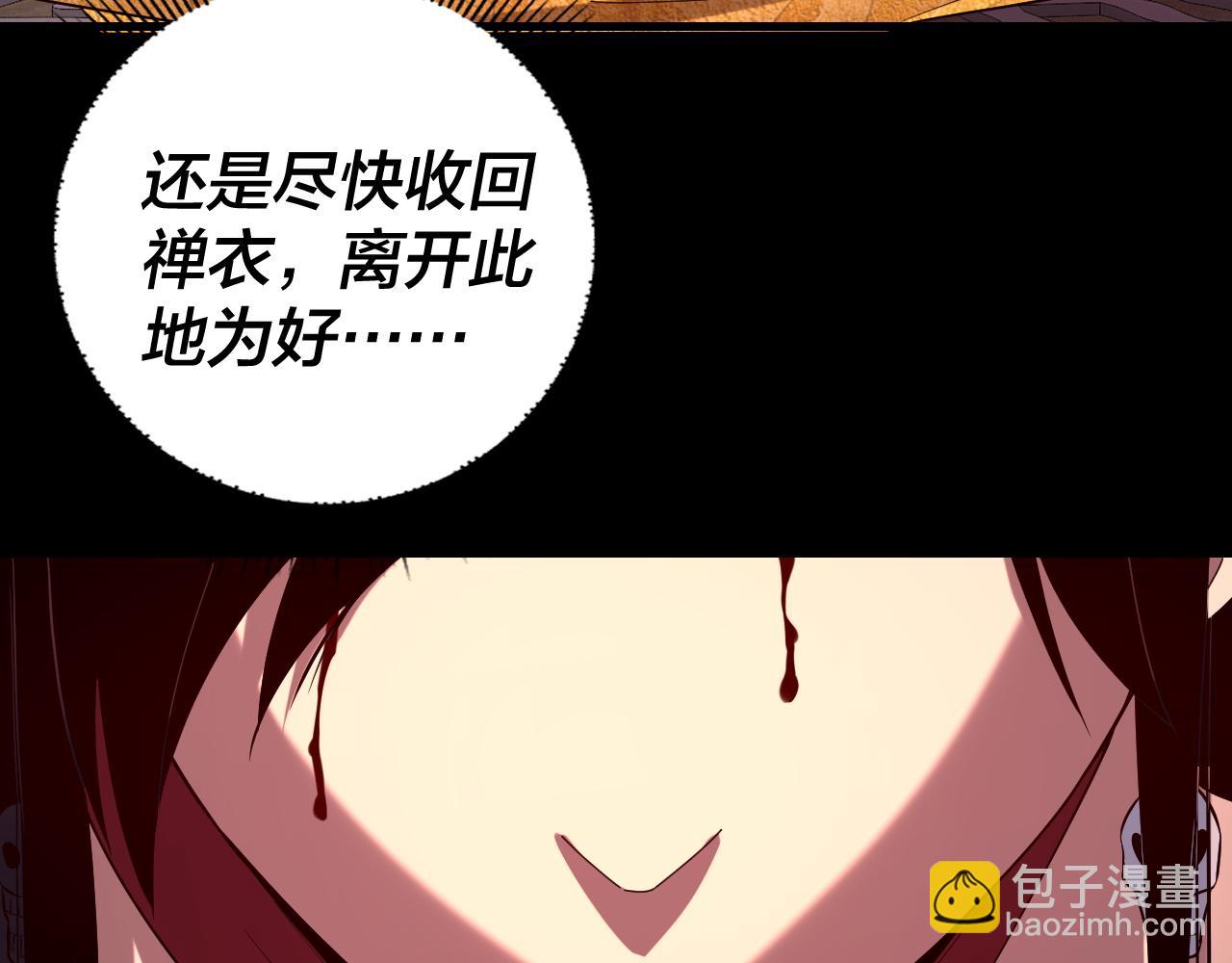 我！天命大反派（隔週雙更） - 第212話 嬋紅衣 破封！(2/3) - 8