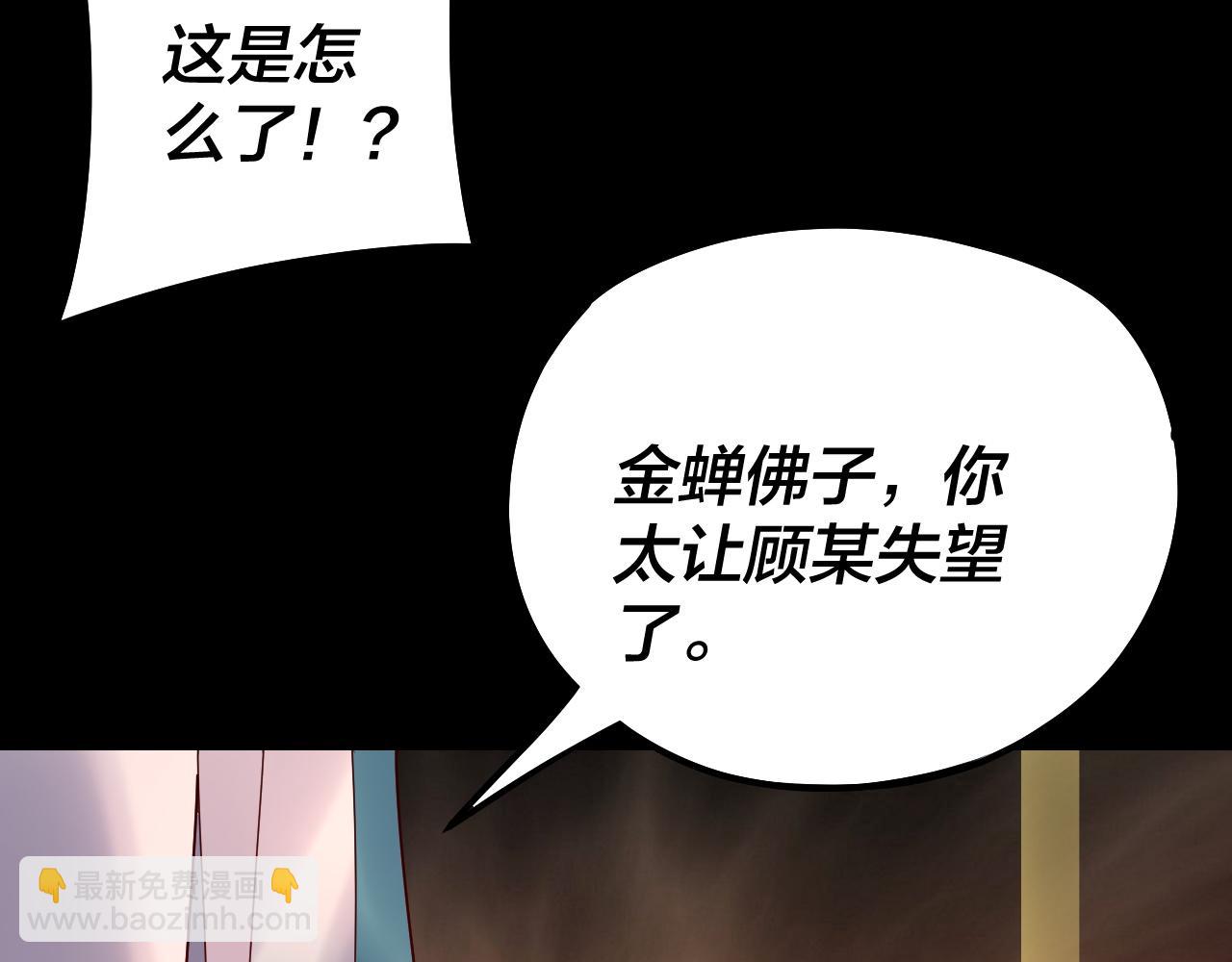 我！天命大反派（隔週雙更） - 第212話 嬋紅衣 破封！(2/3) - 1