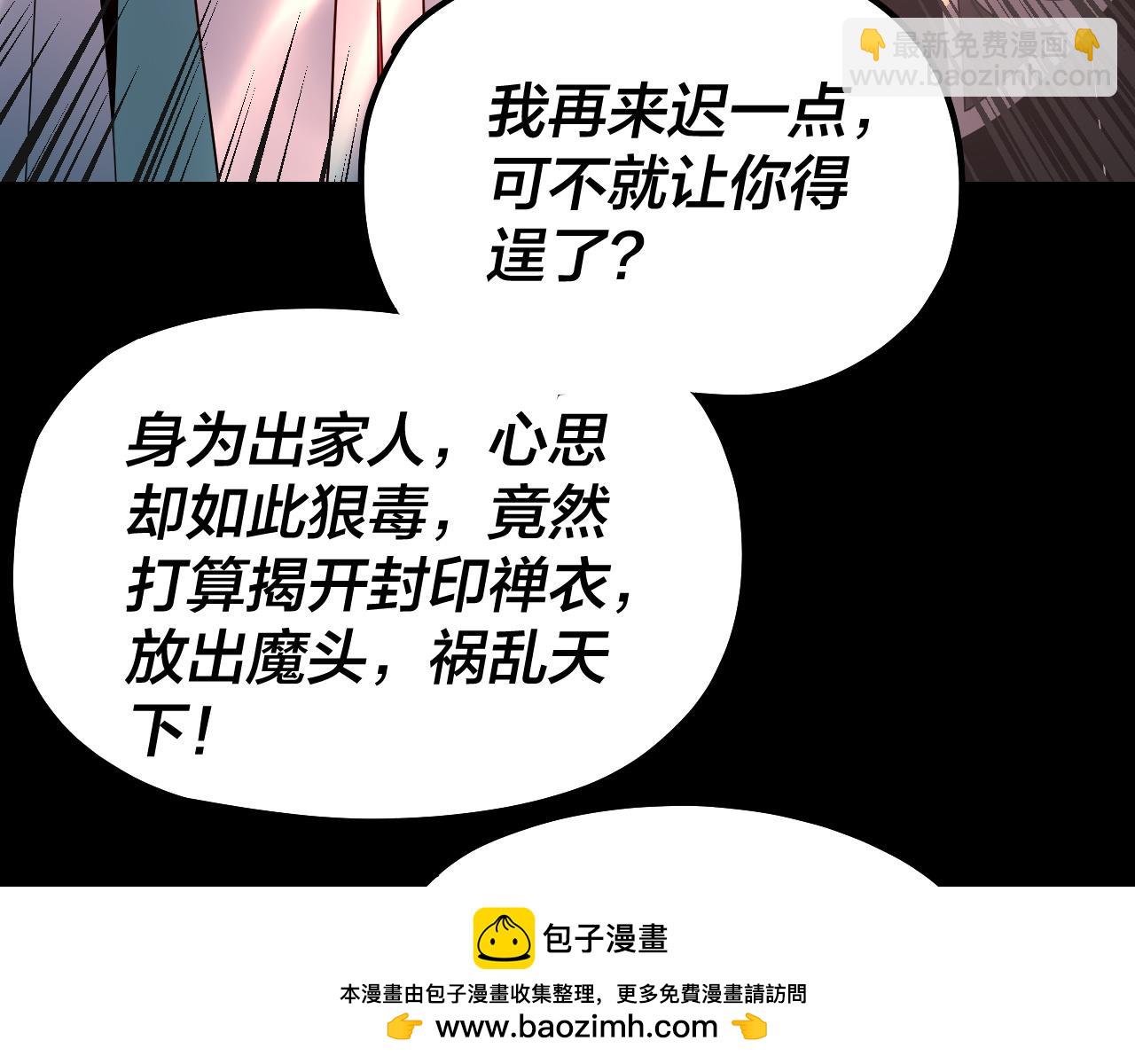 我！天命大反派（隔週雙更） - 第212話 嬋紅衣 破封！(2/3) - 5