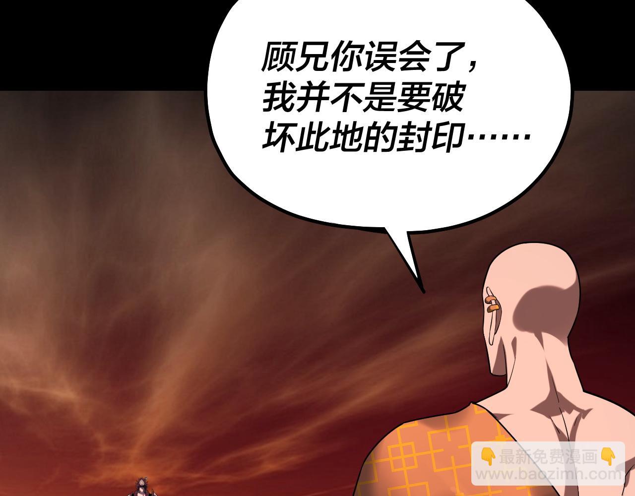 我！天命大反派（隔週雙更） - 第212話 嬋紅衣 破封！(2/3) - 6