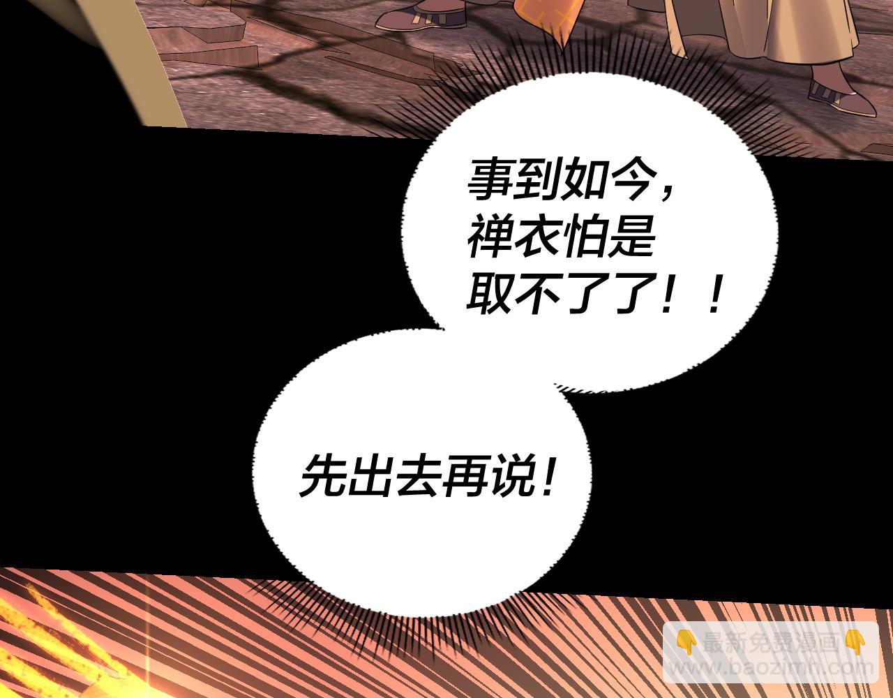 我！天命大反派（隔週雙更） - 第212話 嬋紅衣 破封！(2/3) - 3