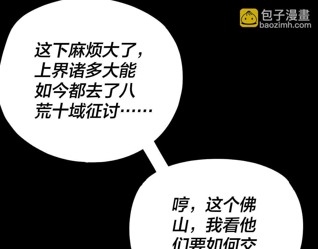 我！天命大反派（隔週雙更） - 第214話 狐狸也有這習慣嗎？(1/3) - 5