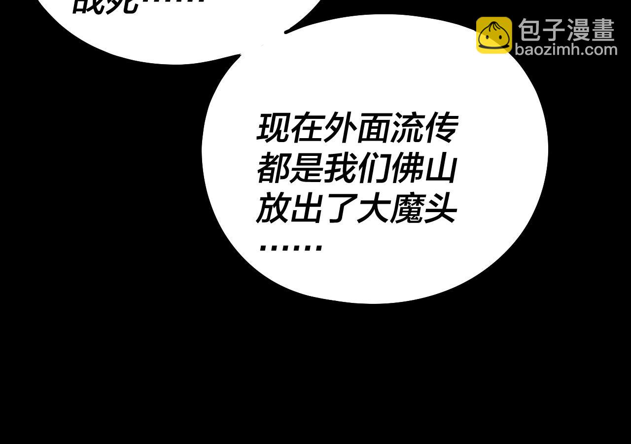 我！天命大反派（隔週雙更） - 第214話 狐狸也有這習慣嗎？(1/3) - 3