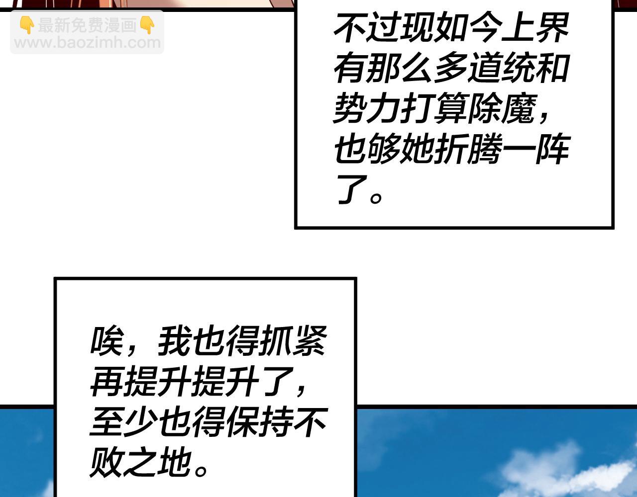 我！天命大反派（隔週雙更） - 第214話 狐狸也有這習慣嗎？(2/3) - 2