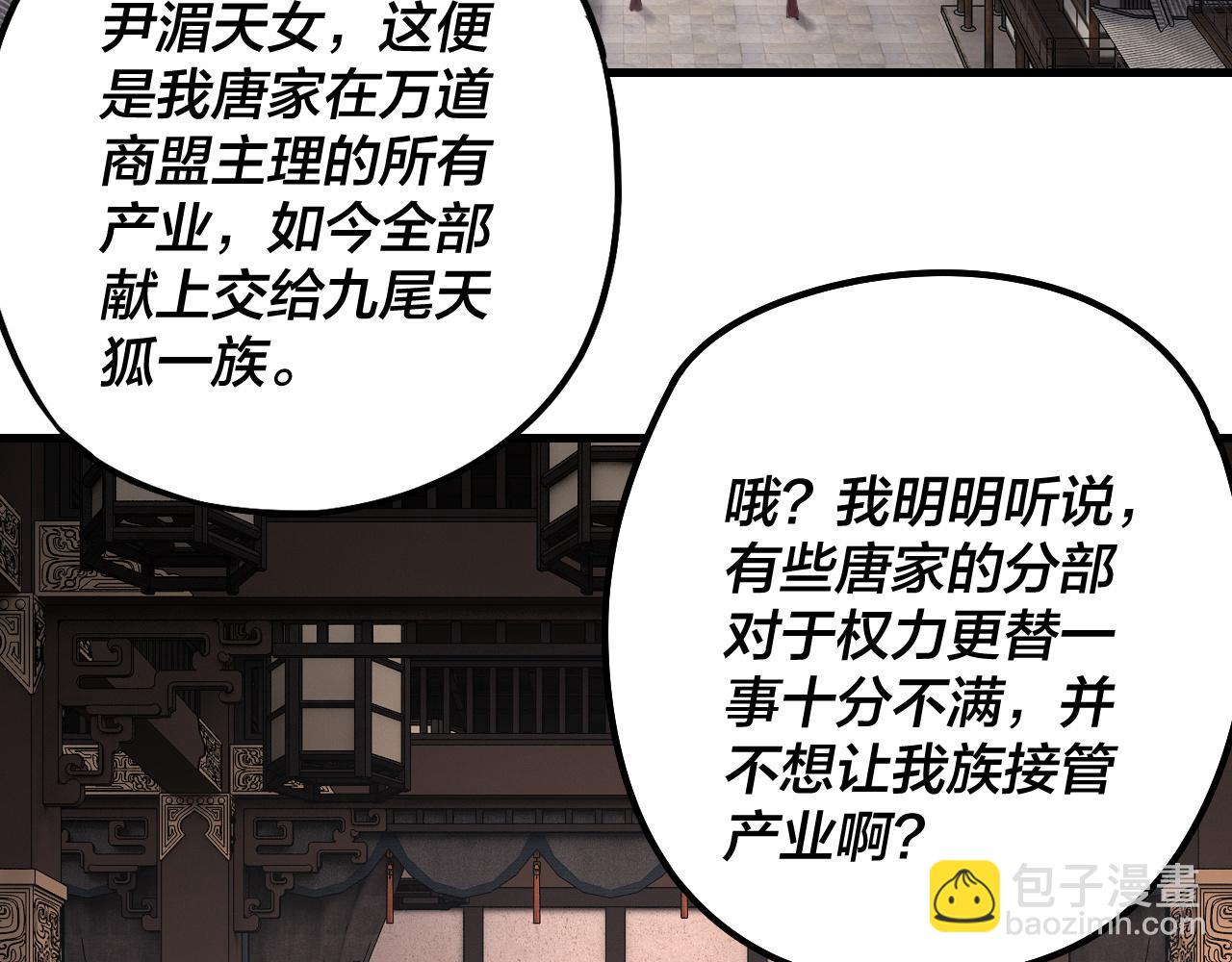 我！天命大反派（隔週雙更） - 第214話 狐狸也有這習慣嗎？(2/3) - 7