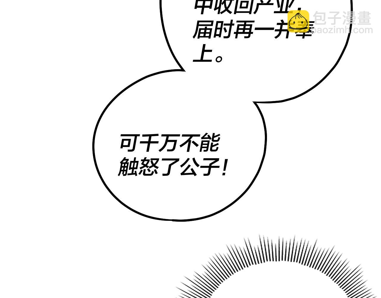 我！天命大反派（隔週雙更） - 第214話 狐狸也有這習慣嗎？(2/3) - 4