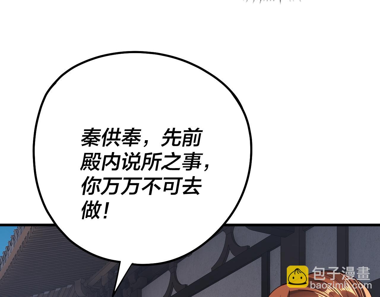 我！天命大反派（隔週雙更） - 第214話 狐狸也有這習慣嗎？(2/3) - 5