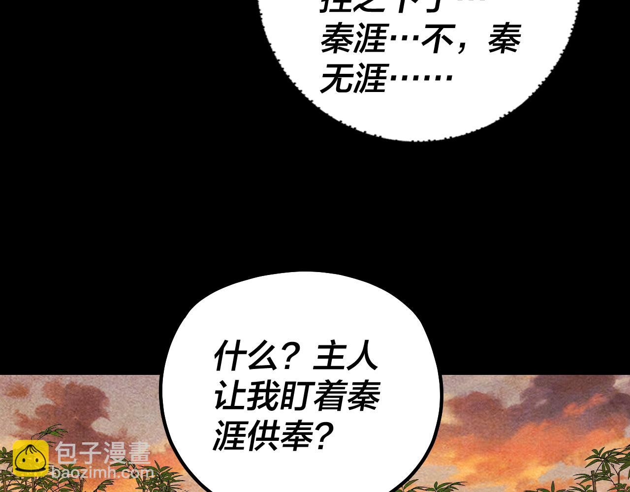 我！天命大反派（隔週雙更） - 第214話 狐狸也有這習慣嗎？(2/3) - 8