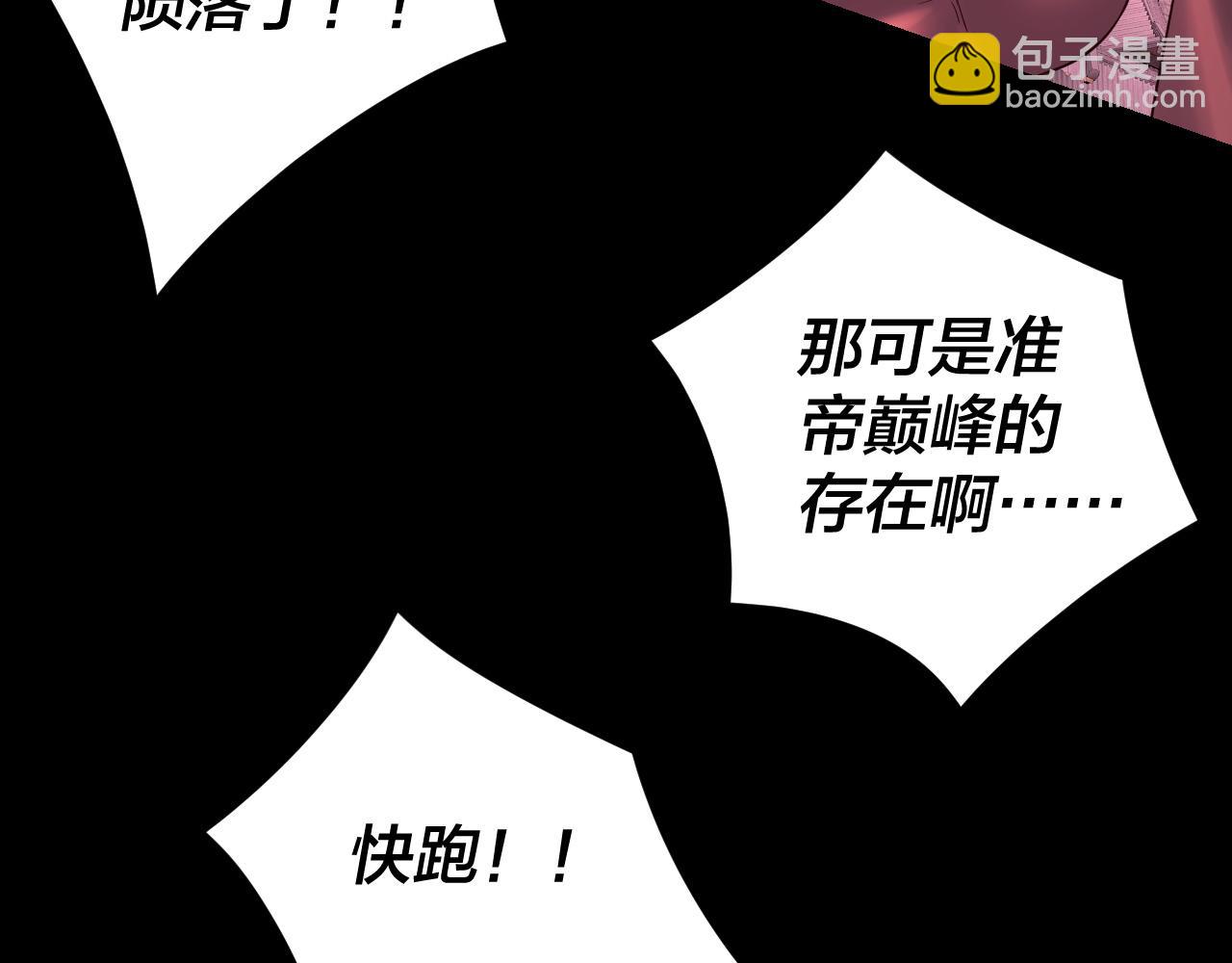 我！天命大反派（隔週雙更） - 216話 屠魔大會(1/3) - 2