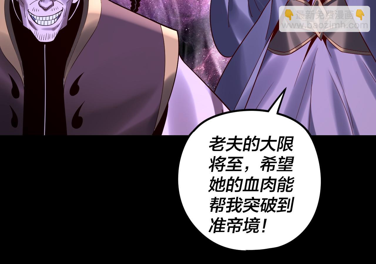 我！天命大反派（隔週雙更） - 216話 屠魔大會(3/3) - 3
