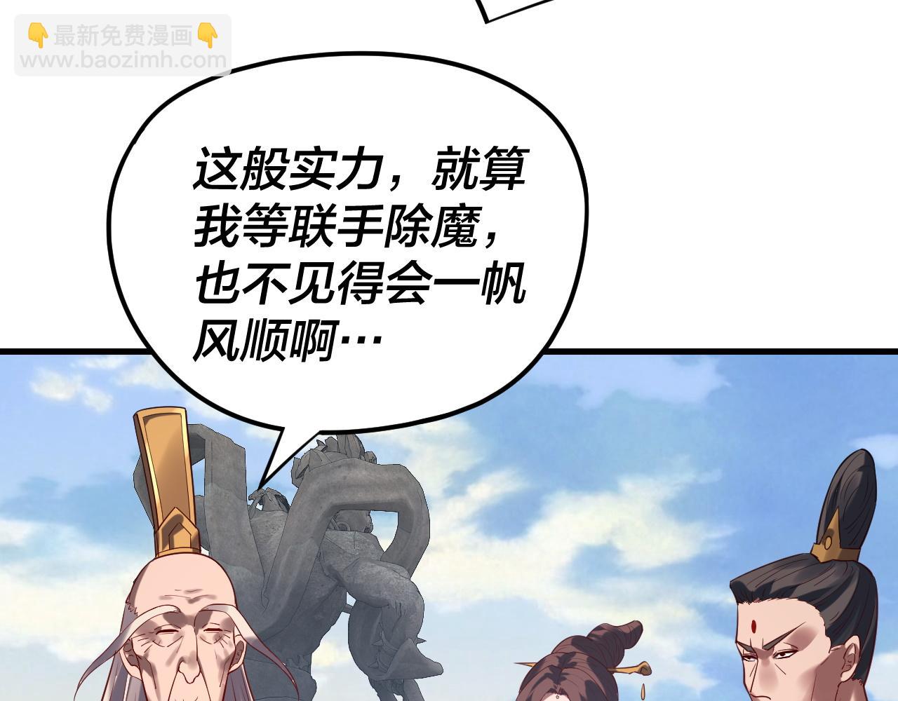 我！天命大反派（隔週雙更） - 216話 屠魔大會(1/3) - 5
