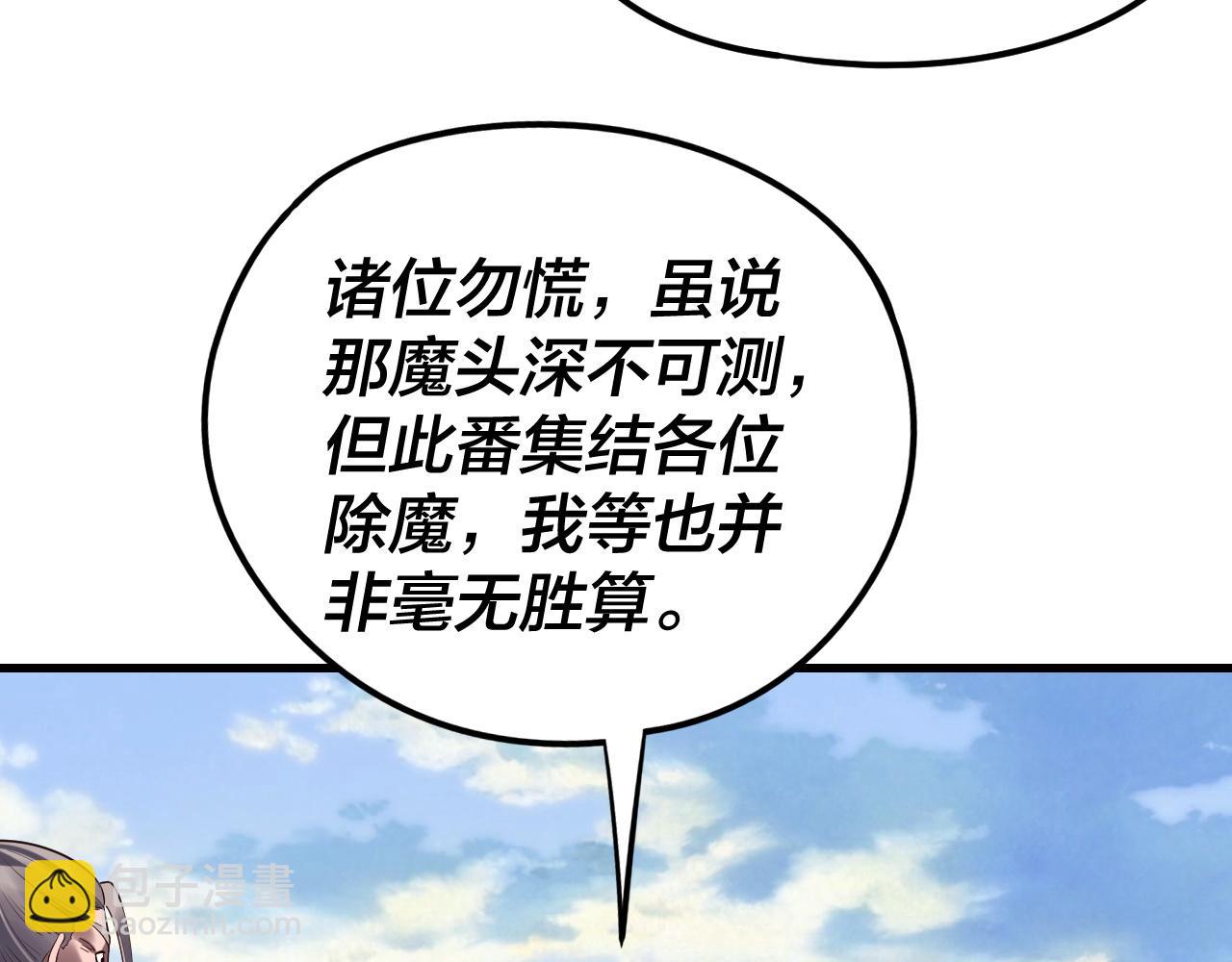 我！天命大反派（隔週雙更） - 216話 屠魔大會(1/3) - 7