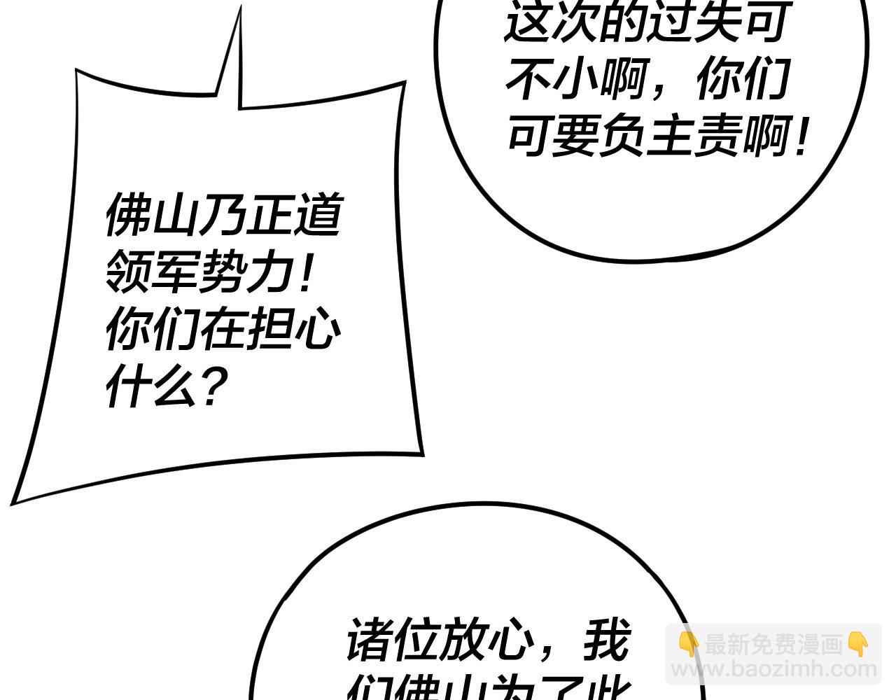 我！天命大反派（隔週雙更） - 216話 屠魔大會(1/3) - 1