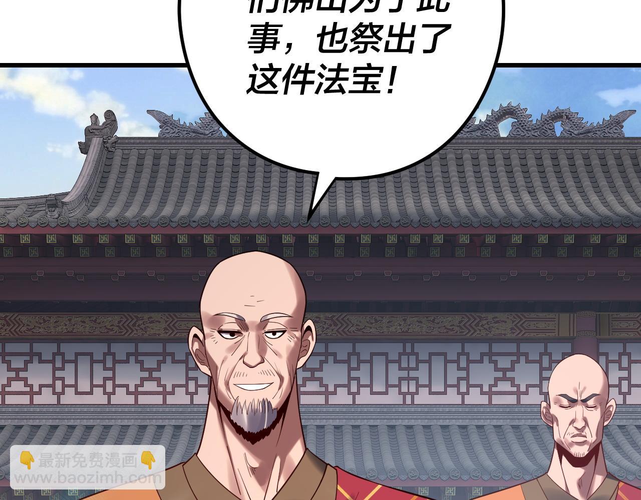 我！天命大反派（隔週雙更） - 216話 屠魔大會(1/3) - 2