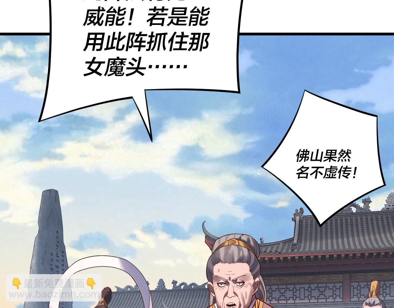 我！天命大反派（隔週雙更） - 216話 屠魔大會(1/3) - 4