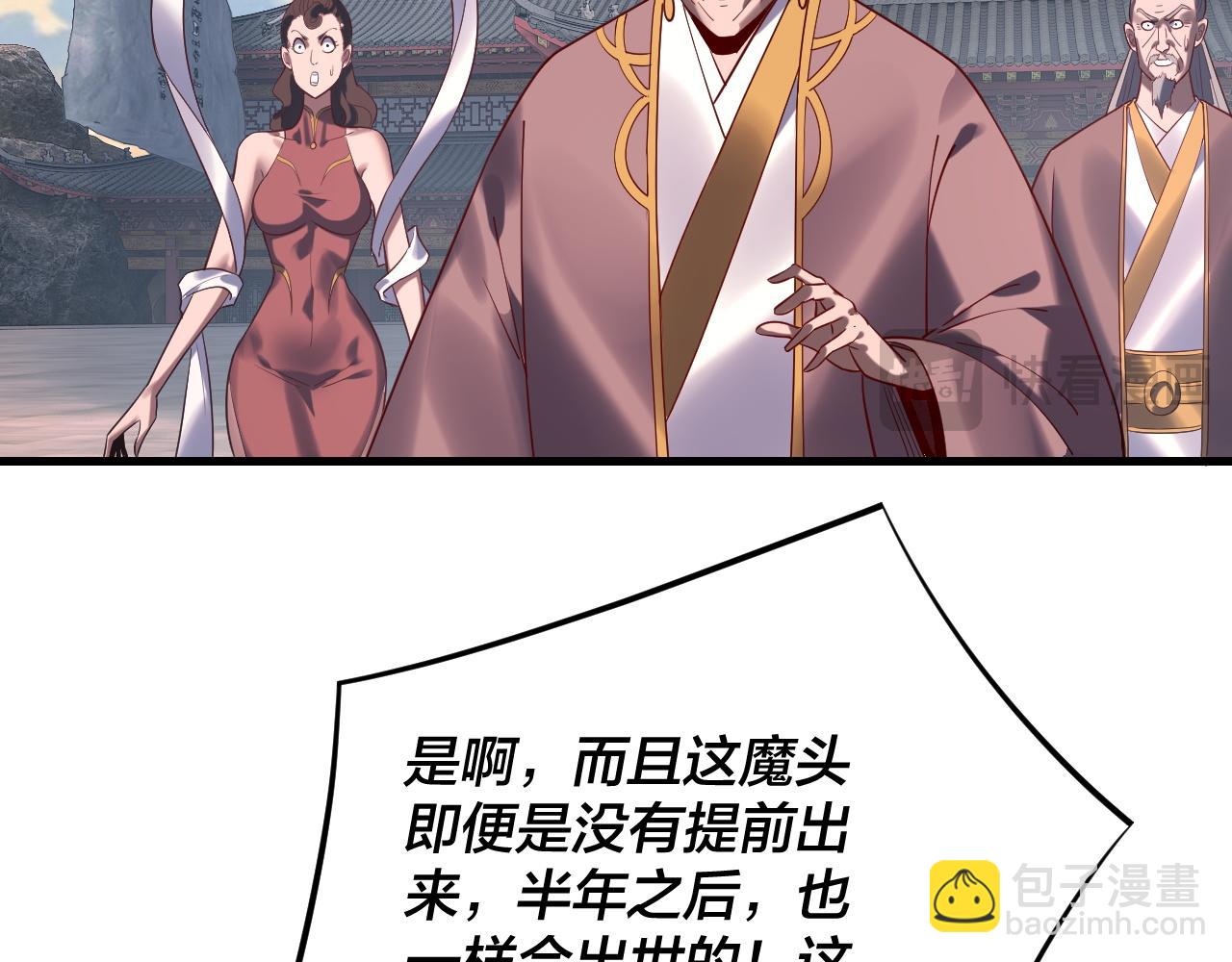 我！天命大反派（隔週雙更） - 216話 屠魔大會(1/3) - 5